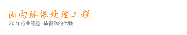 萬川環(huán)保工程