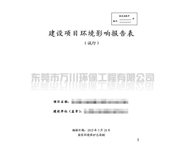 汕頭五金廠環(huán)評怎么辦理（環(huán)評辦理多少錢）